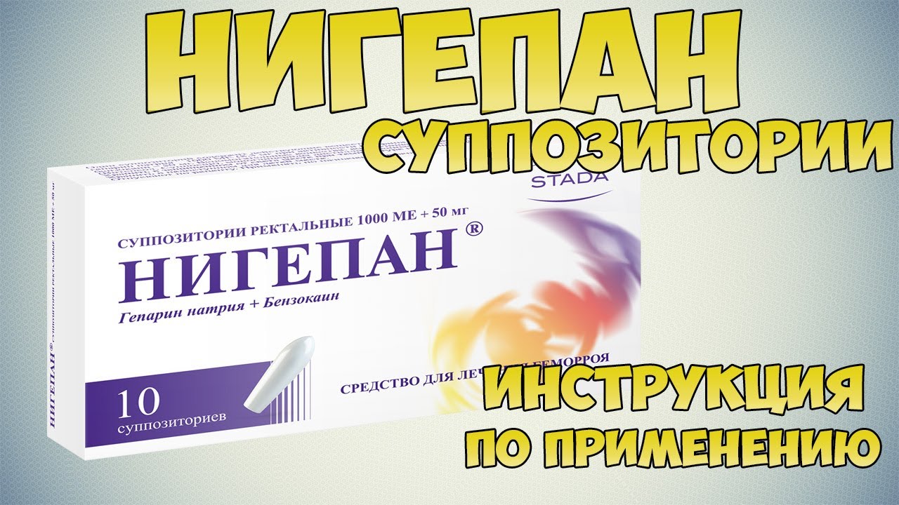 💊 НИГЕПАН СВЕЧИ ИНСТРУКЦИЯ ПО ПРИМЕНЕНИЮ ПРЕПАРАТА, ПОКАЗАНИЯ, КАК .