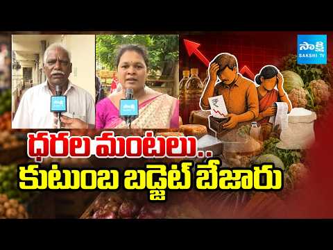 Sakshi Ground Report On Essential Commodities Price Hike | Onion, Sugar, Oil | @SakshiTV - SAKSHITV