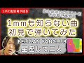 【初見ギター】PELICAN FANCLUB 星座して二人 初見で弾いてみた