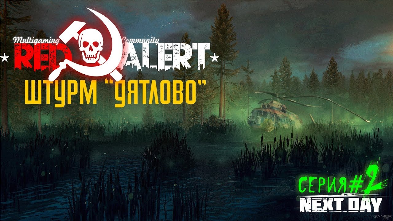 Next Day: Survival - Штурм "Дятлово"