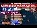 انطلاق برنامج للتخلص من مضاعفات كورونا ساعد صحتك ترجع تمام