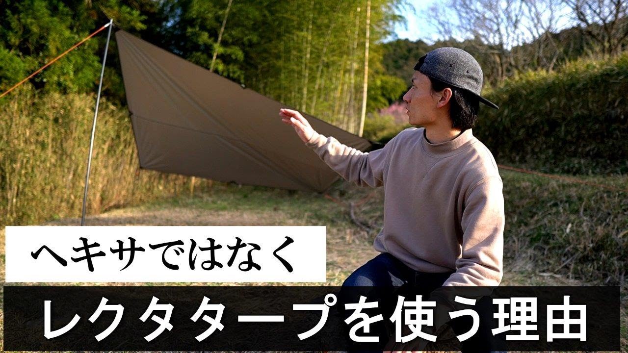 Comparison] We explain the advantages of the Rectangular Tarp