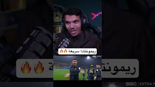 هدف لابورت ?? النصر كرستيانو_رونالدو كرستيانو الهلال shortvideo shorts short الاتحاد