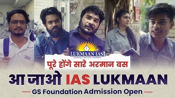 पूरे होंगे सारे अरमान बस एक बार पहुंच जा IAS Academy Lukmaan | GS Foundation Admission Open