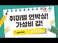 당구, 낚시, 캠핑, 자전거! 가성비 갑 쇼핑 언박싱  리뷰 (컬러 초크/바늘/가방/헬멧/어닝)
