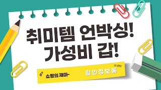 당구, 낚시, 캠핑, 자전거! 가성비 갑 쇼핑 언박싱  리뷰 (컬러 초크/바늘/가방/헬멧/어닝)