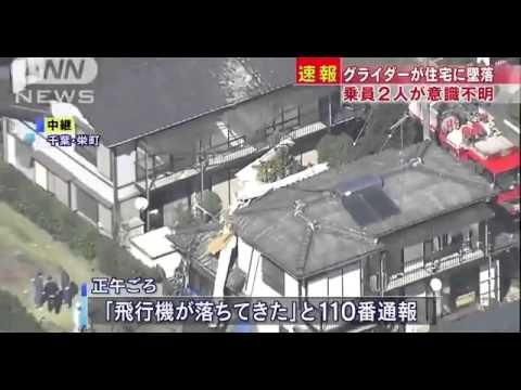 იაპონიაში თვითმფრინავი ჩამოვარდა