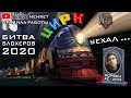 Youtube МЕНЯЕТ ПРАВИЛА РАБОТЫ / БИТВА "БЛОХЕРОВ" 2020 / КОРБЕН ВСЁ ... ☠