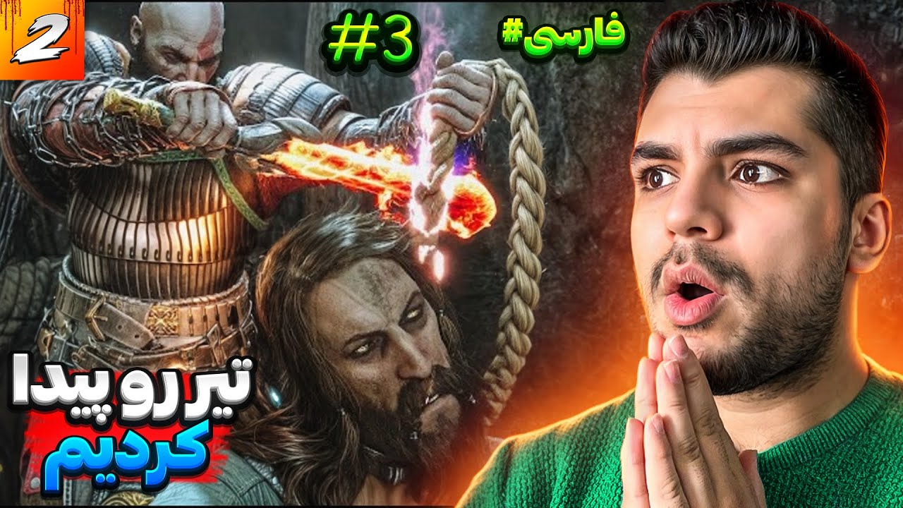 GOD OF WAR RAGNAROK PART 3 | تیر کوچولو ( اودین) رو پیدا کردیم ببریمش خونه