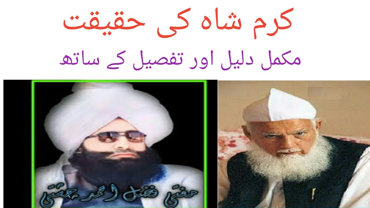 mufti fazal ahmad chishti | fazal ahmad chishti new bayan | karam shah | fazal ahmad chishti