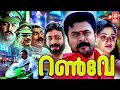 Runway Malayalam Full Movie | Dileep | Harisree Ashokan | Kavya Madhavan | Malayalam Comedy Movies