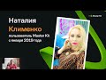 Наталья Клименко  «Улучшение внутреннего состояния»