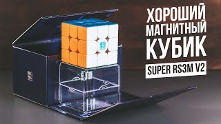 Хороший Недорогой Кубик Рубика | Super RS3M V2