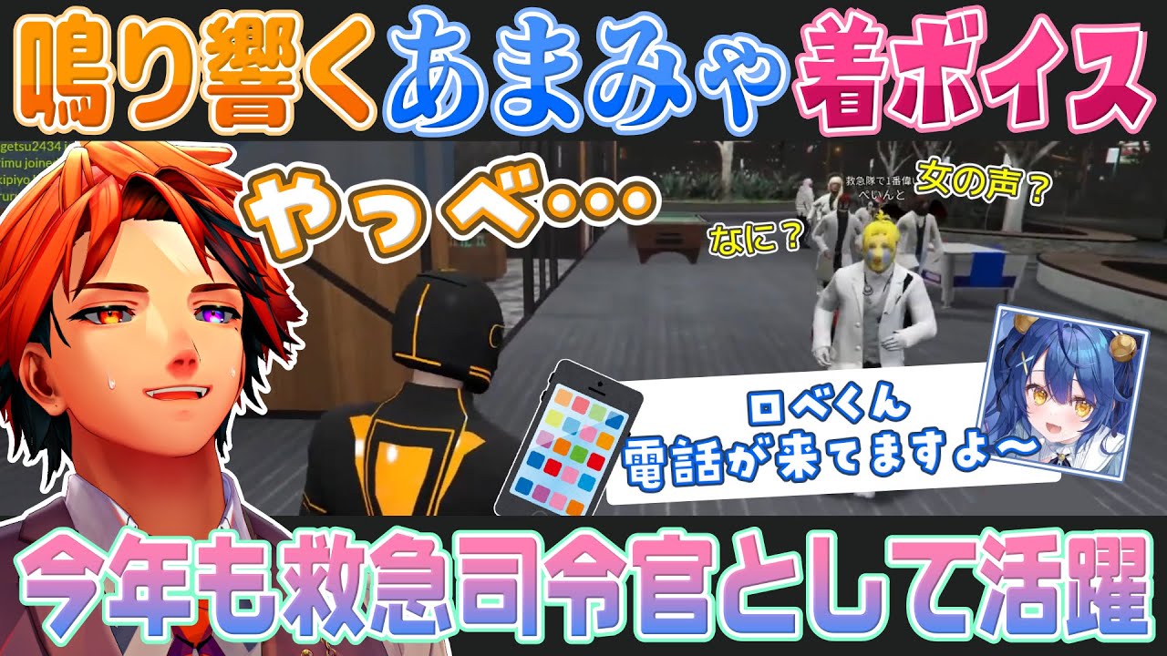 【VCRGTA3 Day5】今年も救急IGLを務める夕刻ロベル副医院長の着信ボイスに騒然とする救急隊員たち【ホロライブ切り抜き】