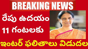 Ts inter result 2022 released tomorrow//ts inter result update tiday