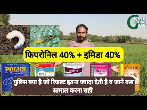 Fipronil 40% + Imidacloprid 40% | Lesenta insecticide | Police insecticide | Thrips | White