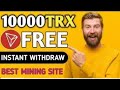 The latest tron mining website , free registration to get 10000 TRX sharing can earn 20% commision