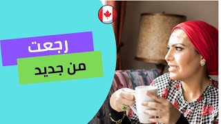 ⭐️ اخيرا رجعت  تاني للبرنامج ⭐️