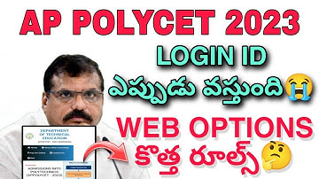Ap Polycet WEBOPTIONS ఎప్పుడు వస్థాయి😭 || Login ID ఎలా😔 Polycet Web Options Latest Update 💯