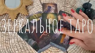 ❤️✨️ Какая НОВОСТЬ на Пороге?   ❤️ Расклад ТАРО ❤️