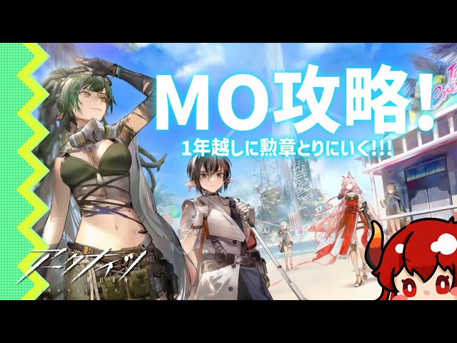 【 #アークナイツ 】1年前の雪辱を果たす…！MO攻略！！【にじさんじ/ドーラ】のサムネイル