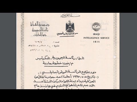 حصري مؤامرة اللواء محمد عبد الله الشهواني للاطاحة بصدام حسين كما رصدها جهاز المخابرات العراقي السابق