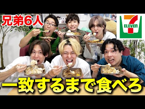 6人でコンビニ買った商品一致するまで帰れませんがやっぱ地獄だったww【セブンイレブン編】