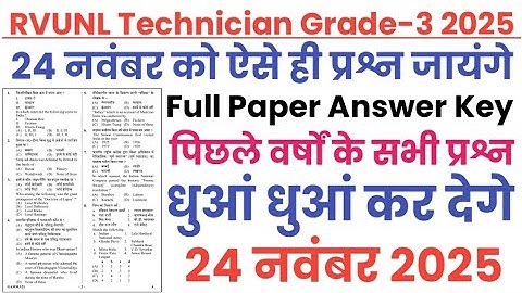RRVUNL Technician 24 November 2025 Paper || RRVUNL Technician Previous Year Question Paper