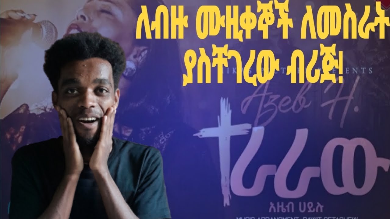 🔴ብዙ ሙዚቀኞችን ለመስራት ያስቸገረው ብሪጅ...😮🔥