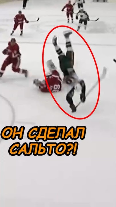 ВРАТАРЬ ОТПРАВИЛ ИГРОКА В ПОЛЕТ! #хоккей #нхл - YouTube