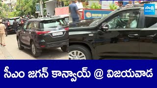 CM YS Jagan Convoy Visuals @ Vijayawada | CM YS Jagan Visits IPAC Office | @SakshiTVLIVE