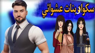 رايدن يدخل عشوائي مع سكواد بنات جلد وضحك أسطوري pubgmobile