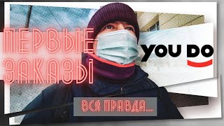 Показываем изнутри разрекламированный YouDo / Юду / СКОЛЬКО ЗАРАБОТАЛ?