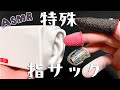 【ASMR】特殊な指サックで耳を刺激し続ける、耐えられない眠気に襲われるトリガー/sleeping,relaxing,trigger