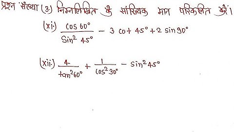 Class 10th maths chapter 8 Exercise 8.2 (K.C. Sinha Book ) Question 3 (Xi,Xii) in Hindi Solutions