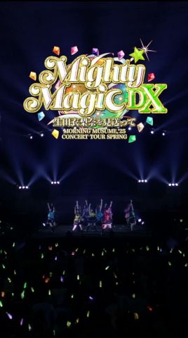 みかん』モーニング娘。'25 コンサートツアー春 Mighty Magic DX～生田