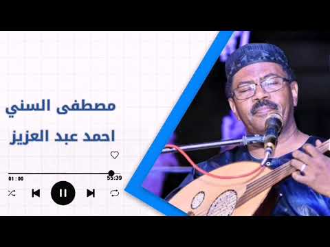 فريع البانه أجمل جلسات الحقيبة أحمد عبد العزيز مصطفى السني غنانا السمح اغاني سودانية