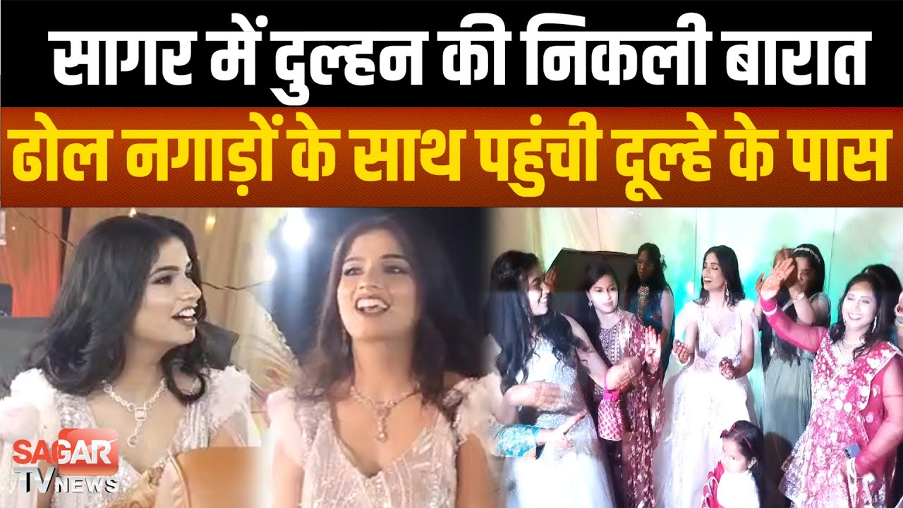 Sagar - विंटेज कार में निकली दुल्हन बरात लेकर दूल्हे के पास पहुंची  |SAGAR TV NEWS|