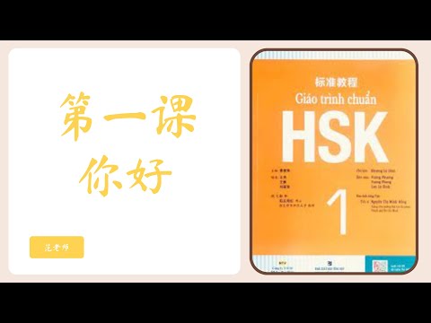 Video Giáo trình chuẩn HSK 1 | BÀI 1 - youtube