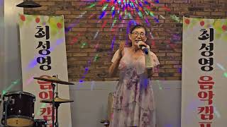 26 08 29 최성영 음악캠프 정기 음악회 정인 ( 서지오) 남이가 커버