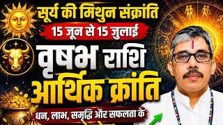 Vrishbh Rashi वृषभ राशि सूर्य की मिथुन संक्रांति 15 जून से 15 जुलाई तक। आर्थिक उन्नति में क्रांति 