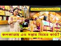 কলকাতায় এত সস্তায় বিয়ের কার্ড!! Cheapest and Best Wedding Card Collection in Kolkata