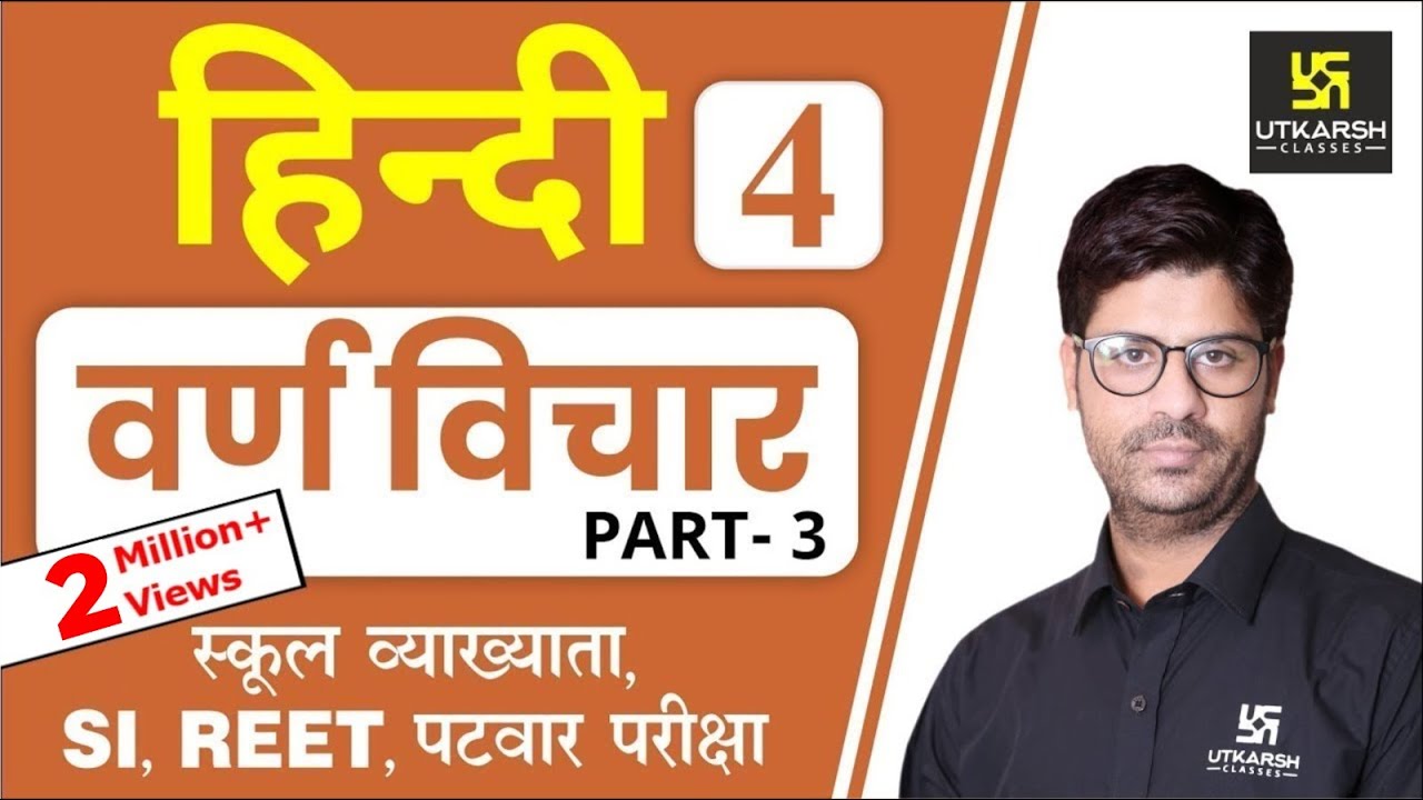 वर्ण विचार | Hindi Grammar EP-04 | 1st Grd. Teacher, SI, REET, Patwar & All Exams | by Ashish Sir |