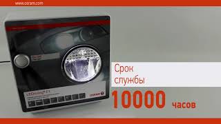 Противотуманные фары LEDFOG 201 OSRAM