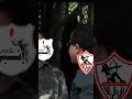 انبى و الزمالك تحفيل على الزمالك الفيديو كامل على القناه 