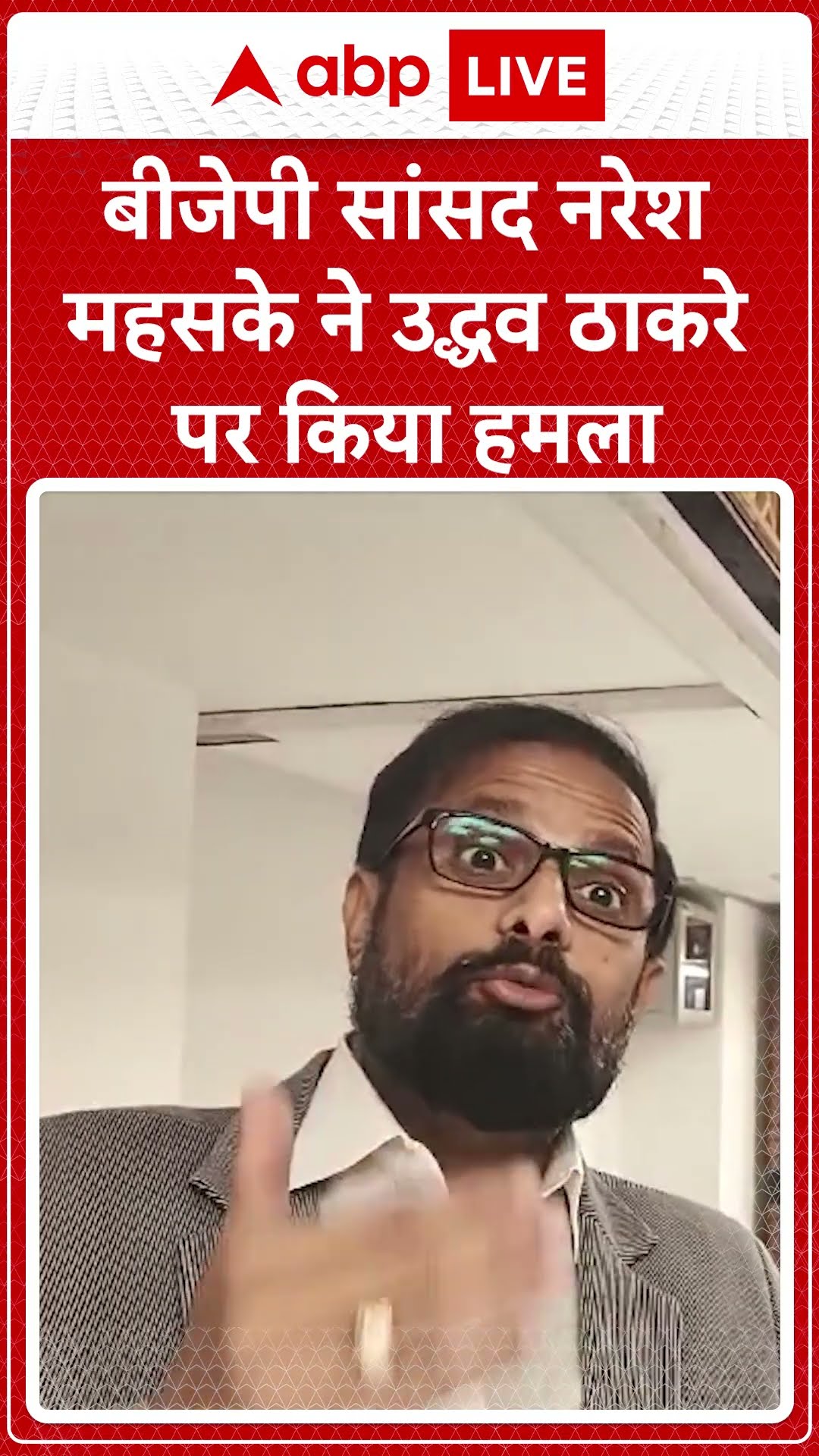 बीजेपी सांसद नरेश महसके ने उद्धव ठाकरे पर किया हमला