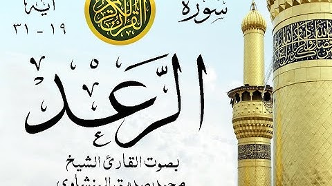 أجمل تلاوة نادرة إبداع الشيخ محمد صديق المنشاوي من سورة الرعد . المسجد الأقصى عام 1964 نوادر 904 صدى