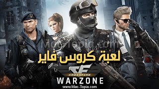 تنزيل لعبة كروس فاير موبايل CROSSFIRE Warzone حرب استراتيجية screenshot 1