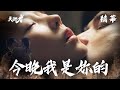 (ENG sub)【天巡者】EP16 小冰妳今晚很特別 精華【The Devil's Punisher】You're different tonight.