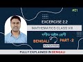Class 8 Mathematics Excercise 2.1 Part 2
